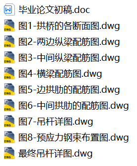 双向八车道60米长下承式钢筋混凝土简支系杆拱桥（计算书、施工组织设计、9张CAD图纸）