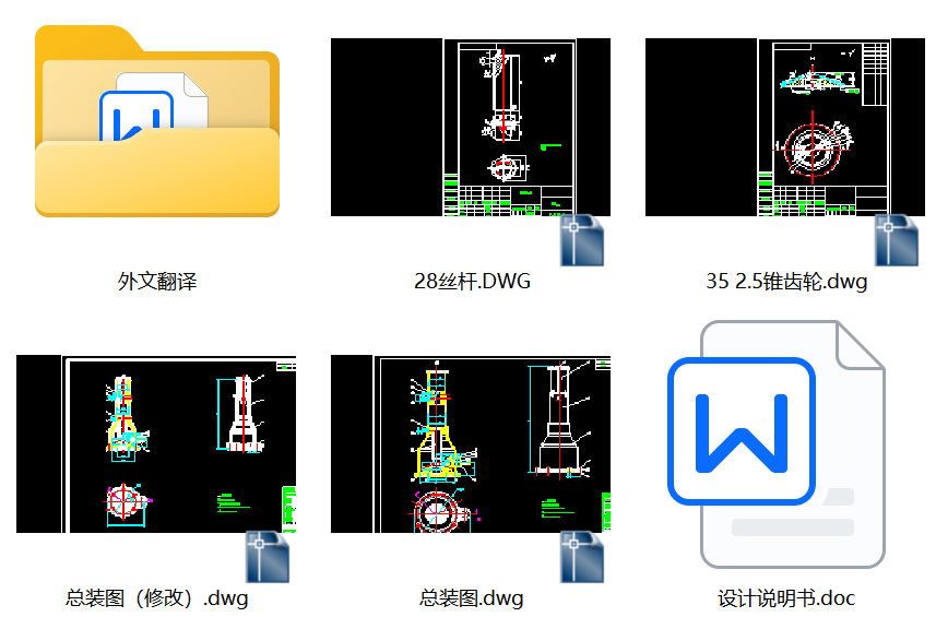 轿车用螺旋式千斤顶设计【说明书+CAD图纸+外文翻译】