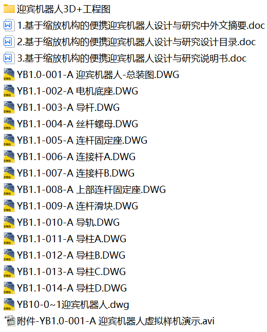 基于缩放机构的便携迎宾机器人的设计【solidworks+CAD+毕业论文+运动仿真视频】