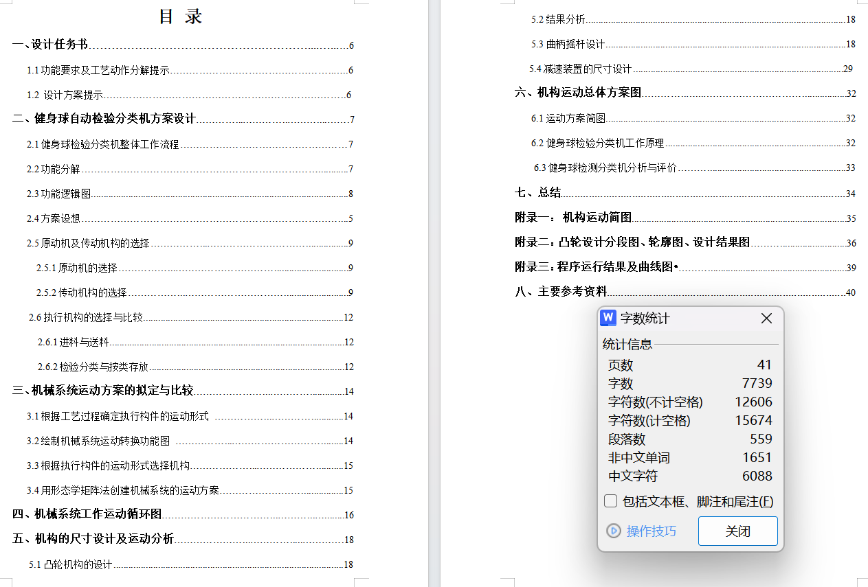 健身球检验分类机 cad图及说明书 课程设计