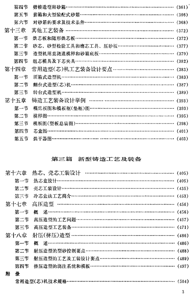 砂型铸造工艺及工装设计PDF_共517页