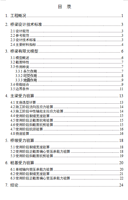 某公园现浇实心板栈桥景观人行天桥图纸及计算（施工图设计说明+结构计算+工程数量表）