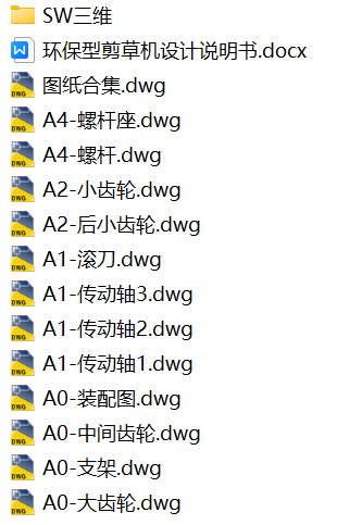 环保型剪草机设计【solidworks+cad图纸+说明书】割草机