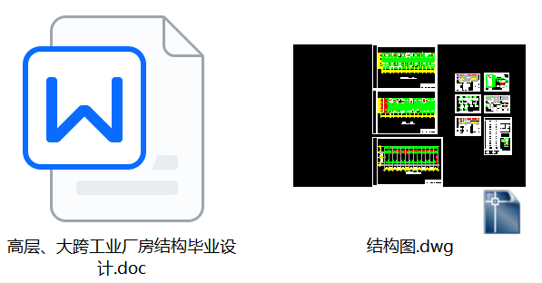 11层预应力梁板厂房毕业设计（计算书、部分结构图）