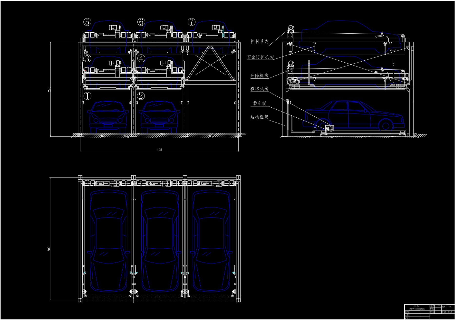 基于PLC（西门子S7-300）控制的升降横移式立体车库设计（论文+CAD图纸）