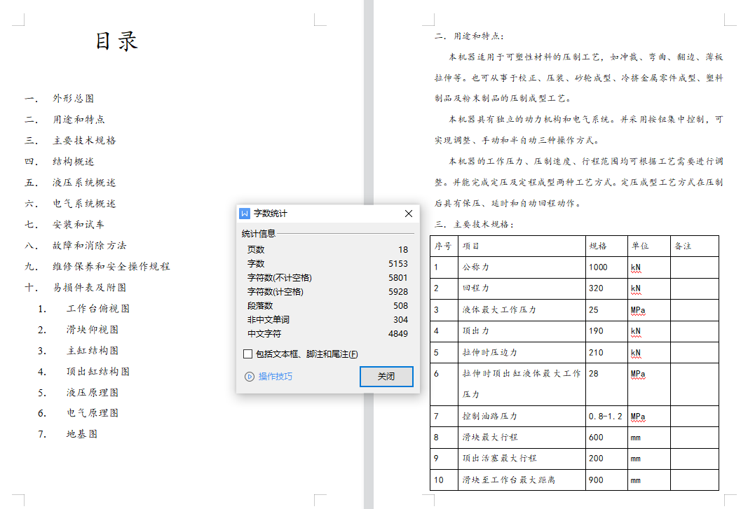 100吨四柱液压机（全套共86份CAD图纸+使用说明书）