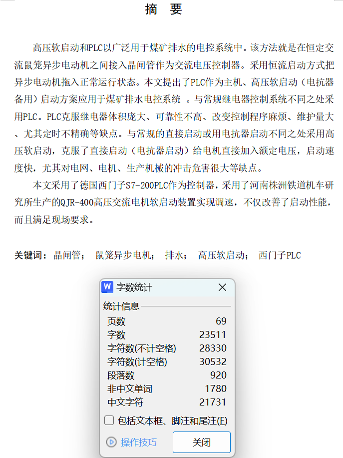 西门子S7-200PLC  排水电控系统设计——69页