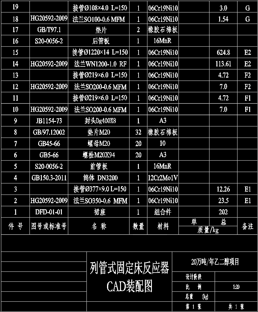 列管式固定床反应器CAD装配图（20万吨 年乙二醇项目）