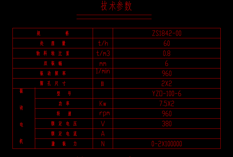 ZS1842直线振动筛 CAD图纸