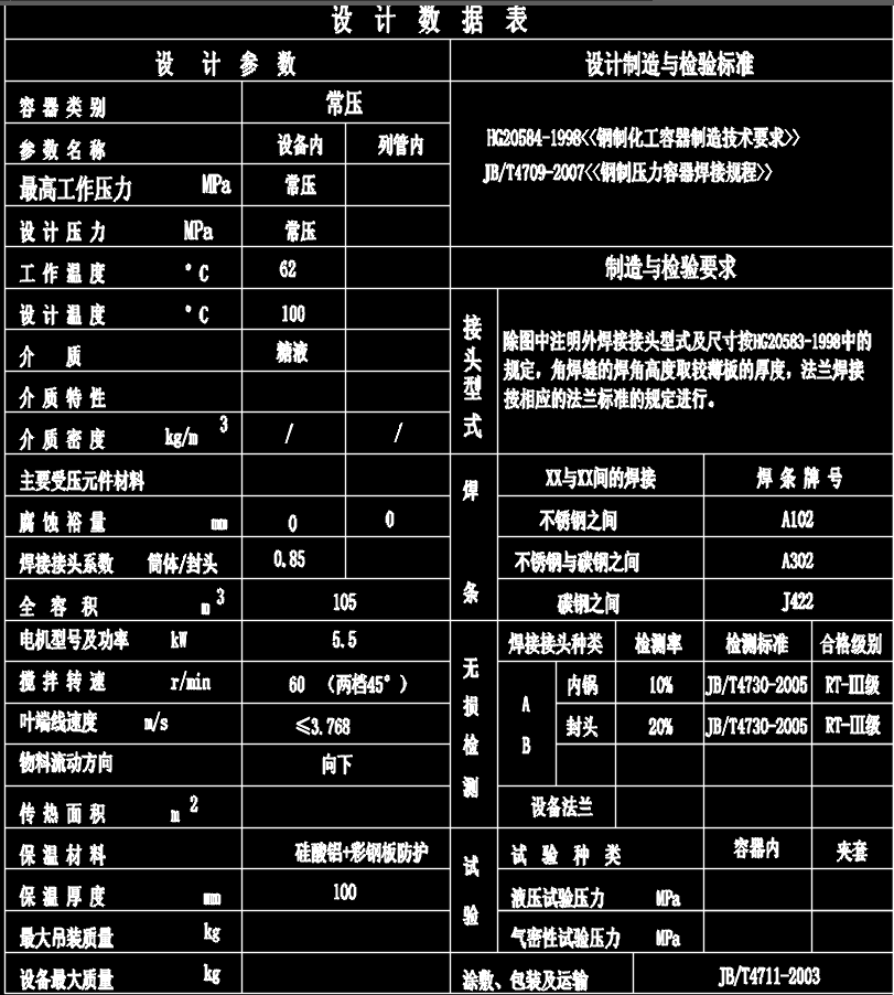 100立方糖化罐CAD图纸