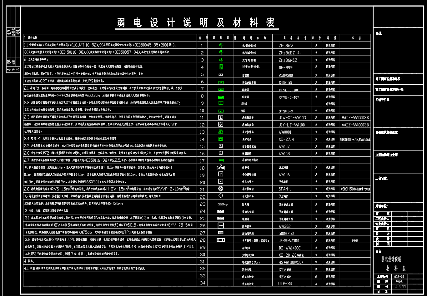 某20层商住楼弱电设计 CAD图纸