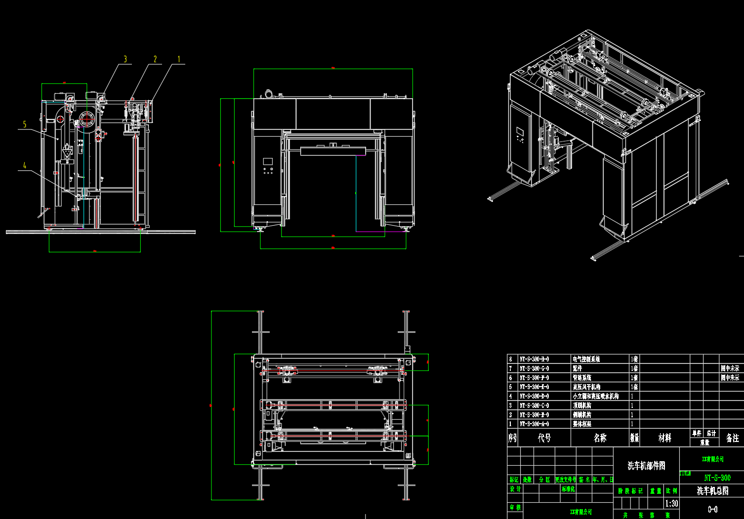 自动洗车机机械图（NT-S300往复式自动汽车清洗机）CAD图纸