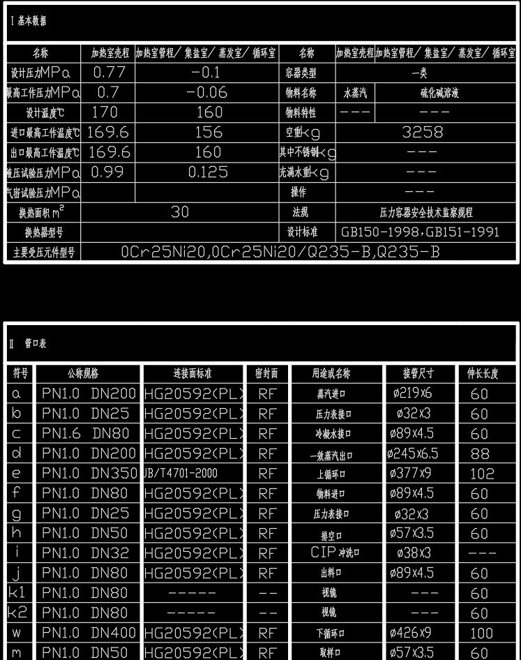 外加热强制循环蒸发器装配图（CAD)