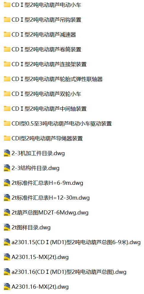 CDⅠ型2吨电动葫芦CAD套图