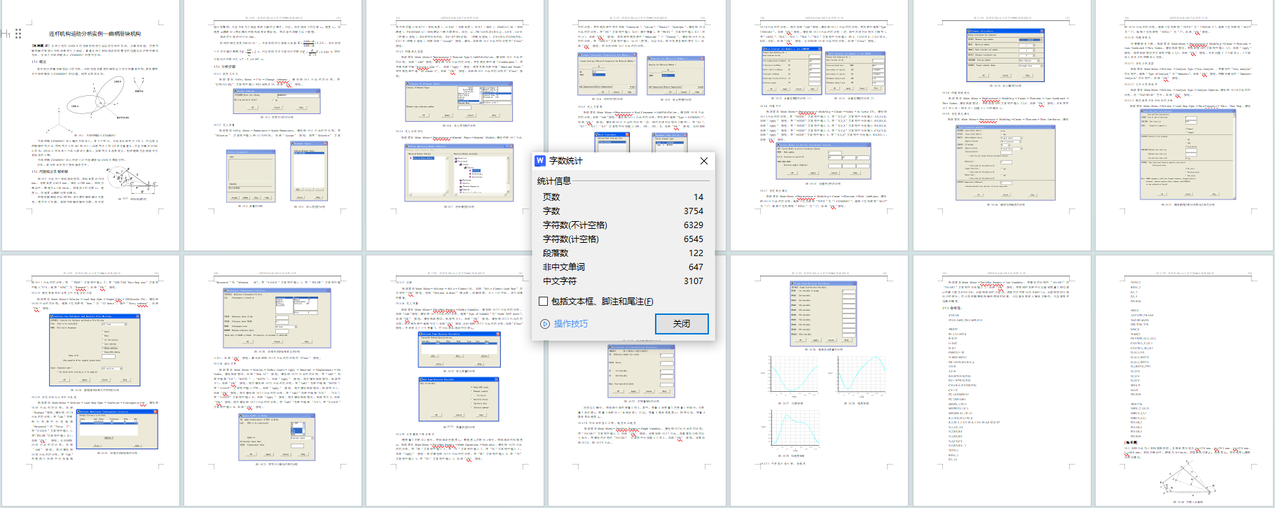 连杆机构运动分析实例—曲柄滑块机构