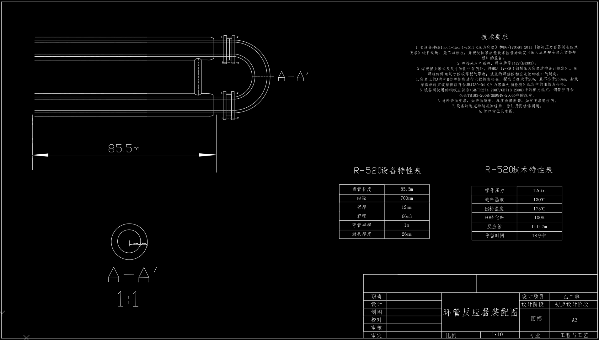 环管反应器CAD装配图