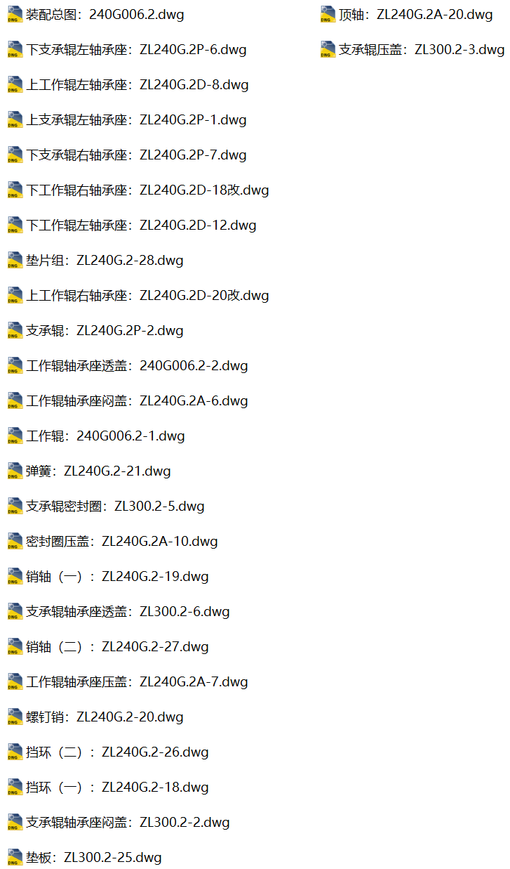 175四辊轧机辊系图 CAD