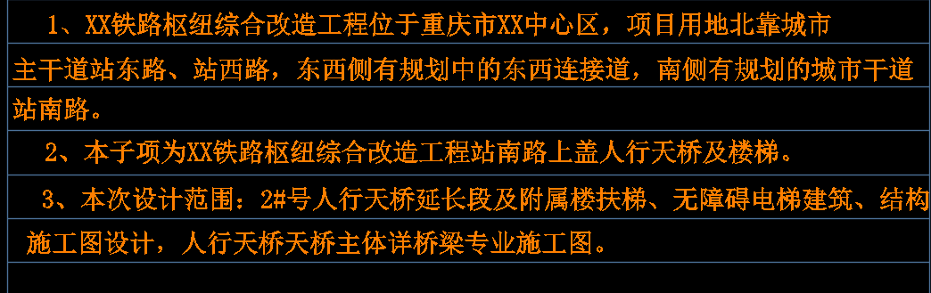 铁路综合枢纽人行天桥施工图设计CAD，XX人行天桥工程图纸