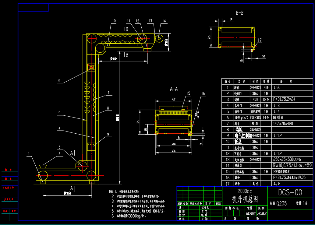 DGS2000cc提升机cad