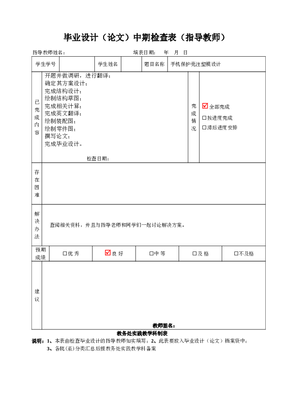 手机后盖注塑模设计【毕业设计（论文）说明书+CAD图纸+开题报告+任务书+中期检查表+进度计划表】