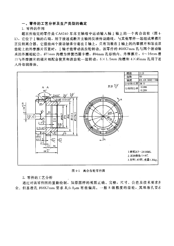 离合齿轮零件的工艺规程及夹具设计说明书——此份不含CAD图纸且只可阅读不可编辑