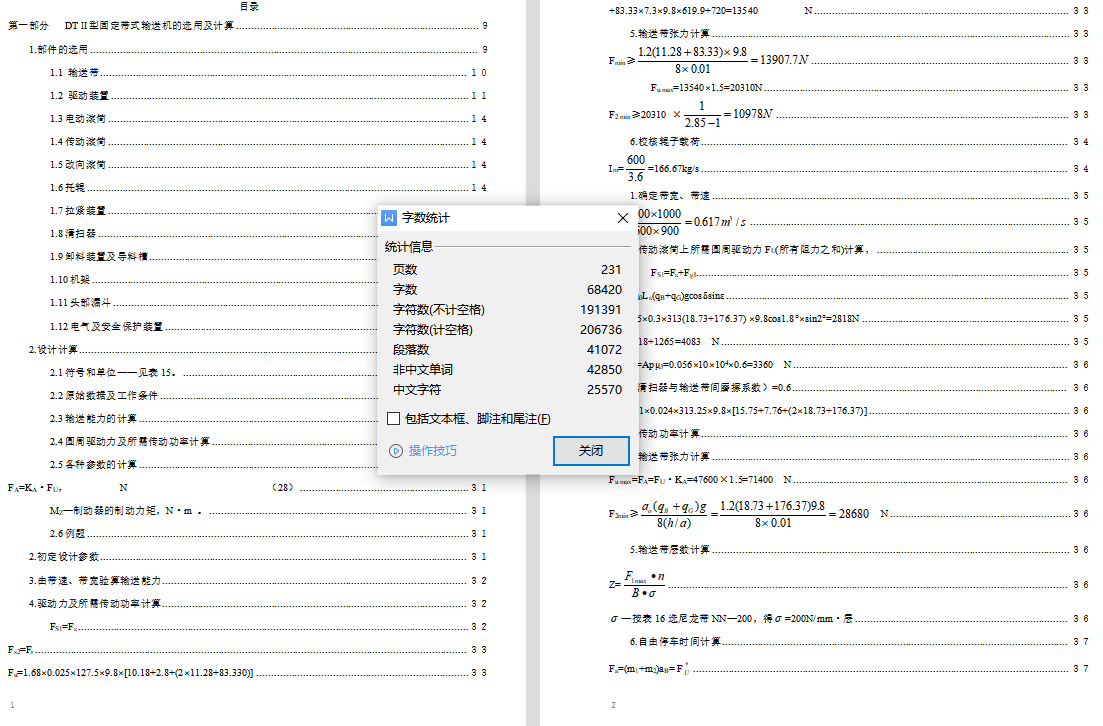 DTII型固定式带式输送机设计选型手册（共231页）