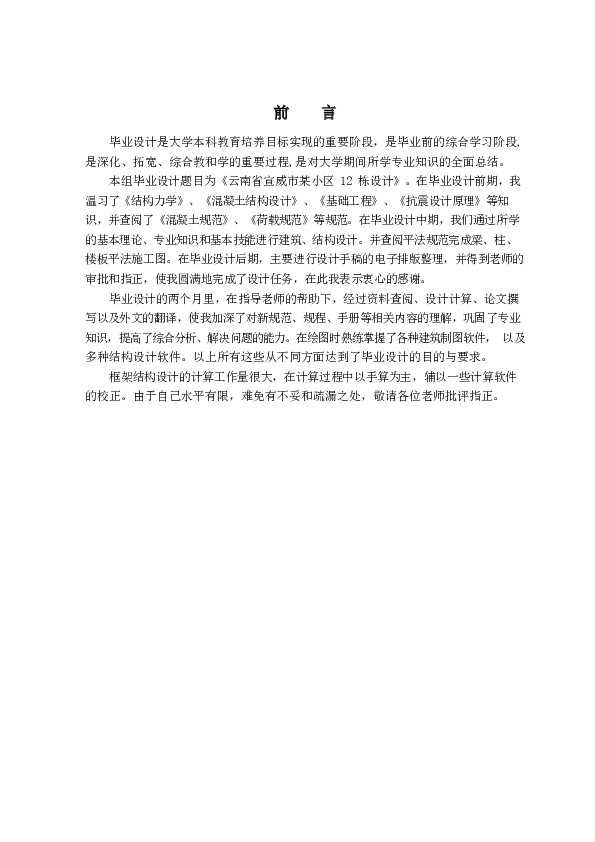 云南省某【5层】2257平米五层框架住宅楼毕业设计（计算书、建筑、结构图）