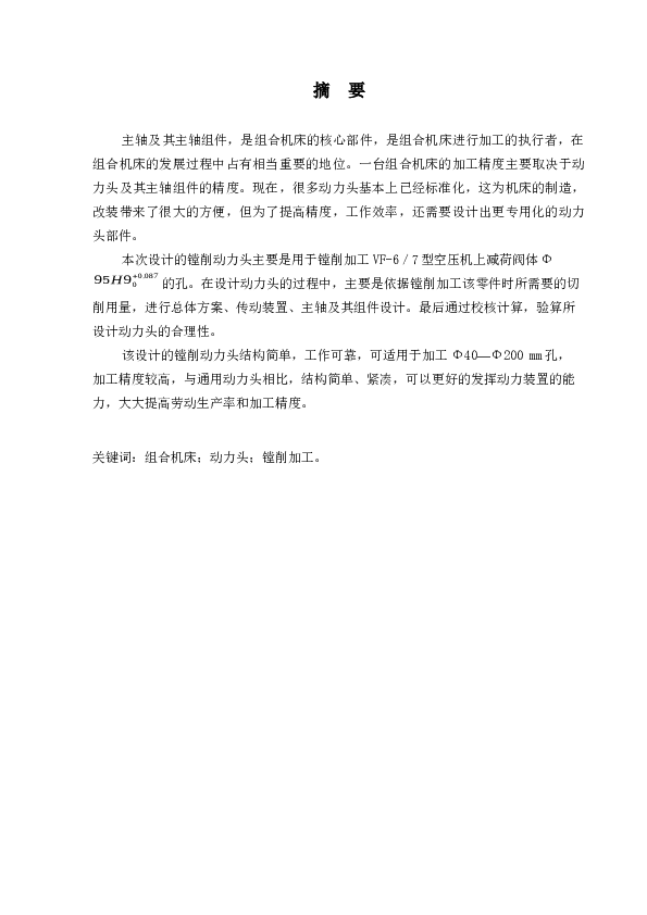 镗削动力头及其组件设计（设计说明书+4张CAD图纸）