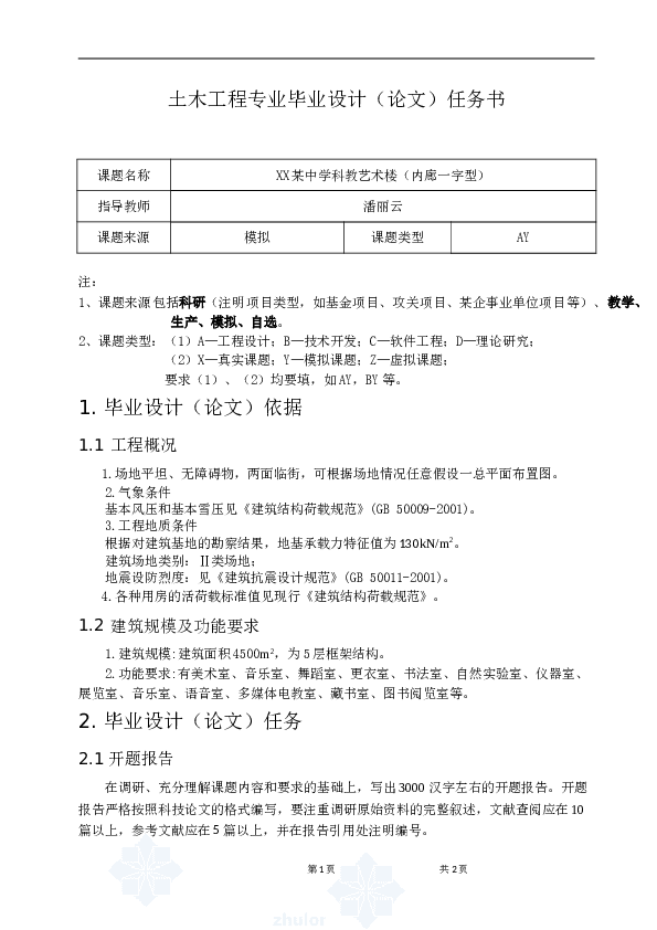 4426平米，五层框架教学楼（开题报告、计算书、建筑、结构图）