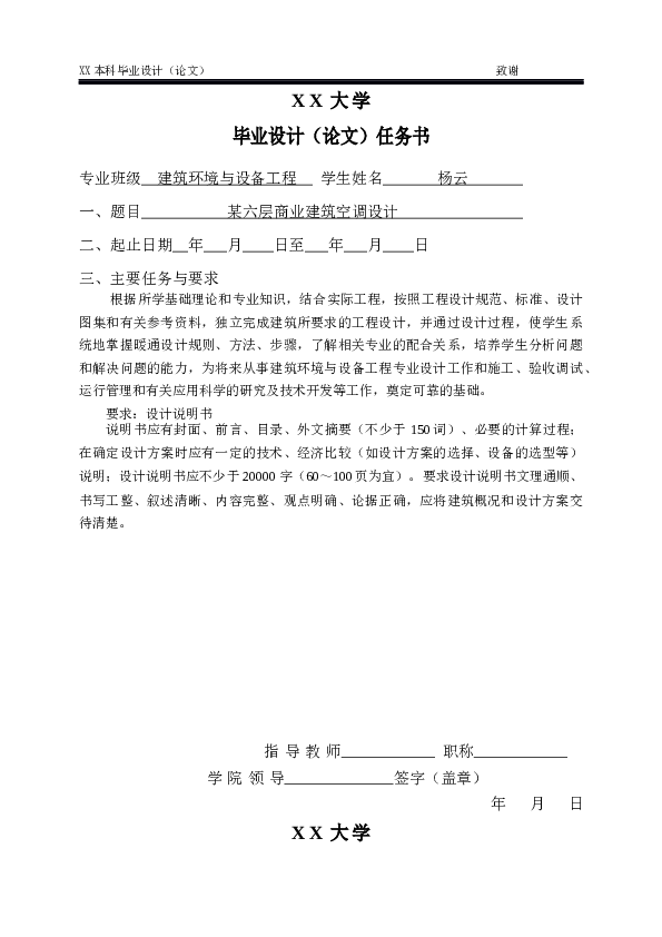 某六层商业建筑空调设计(说明书+CAD图纸+任务书+外文翻译……）