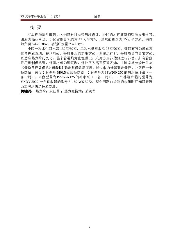 郑州市某小区供热管网及换热站设计