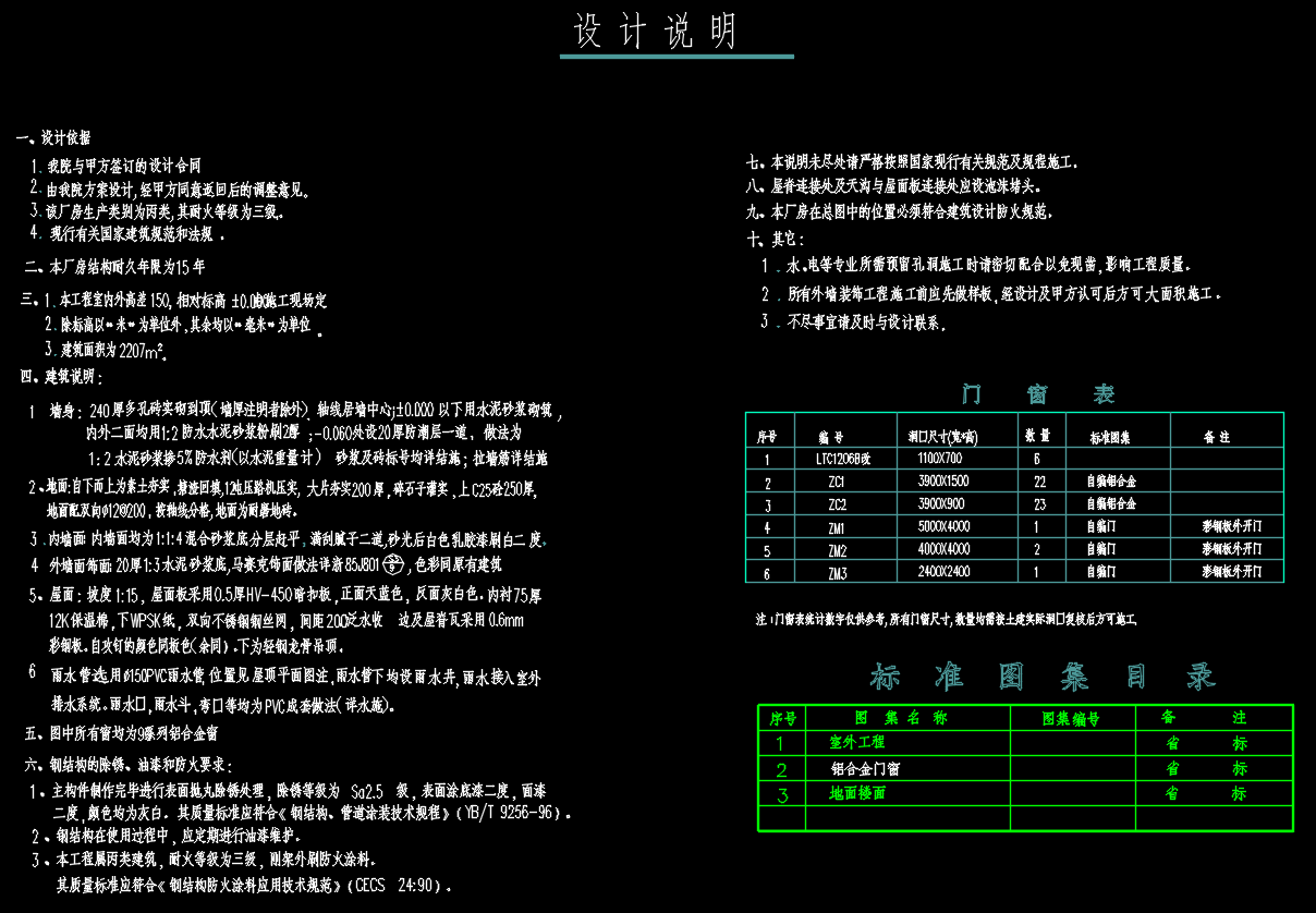 某单层钢结构厂房建施图 CAD