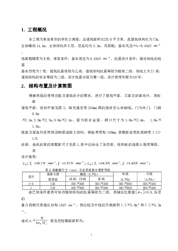 六层学生公寓设计，建筑面积6221m2，占地面1037m2，【CAD+说明书】