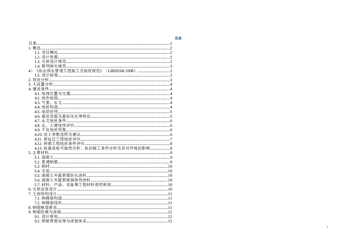 33.5m工字形人行天桥工程施工图（设计说明+CAD图纸）