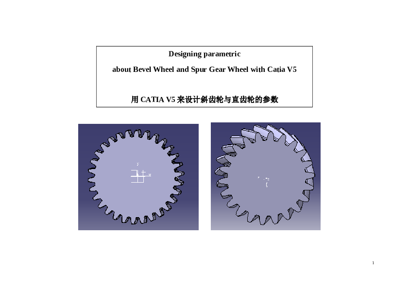 齿轮参数化设计