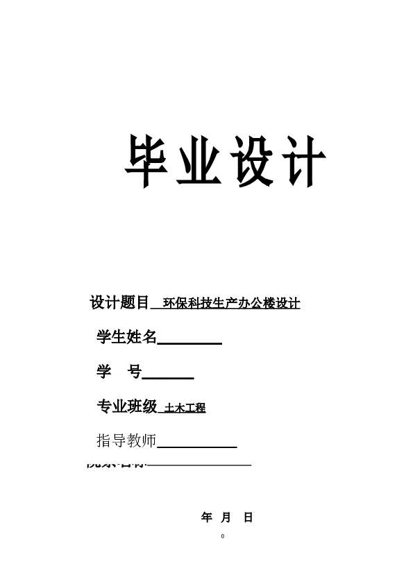 某6032.76平米（6层局部7层）环保科技生产办公楼设计（含建筑、结构、计算书）——安徽