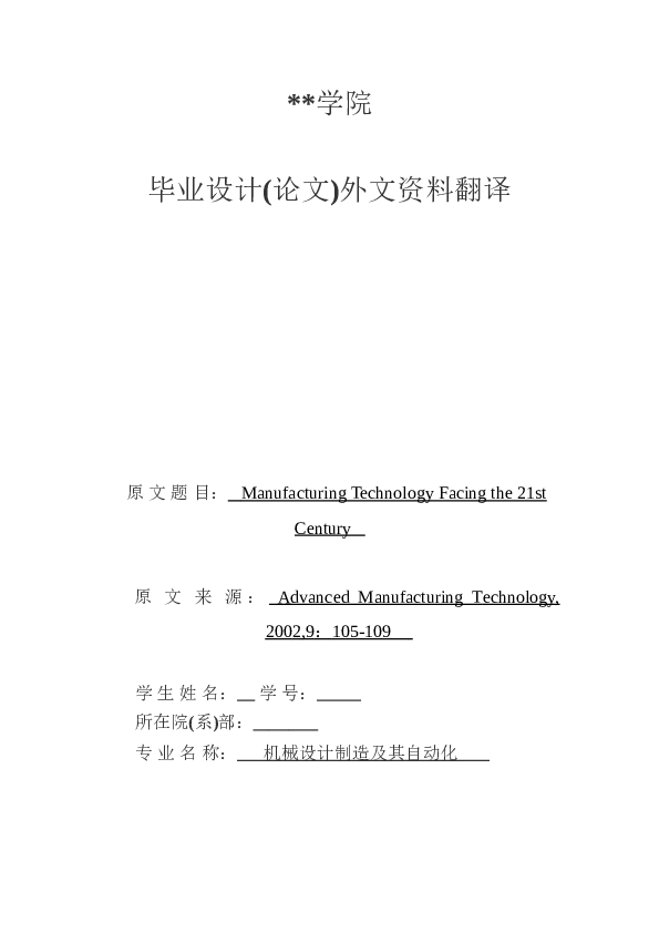 单缸泵体打窝、扩孔专机总体及其夹具设计（论文+CAD图纸+开题报告+外文翻译+生产率计算卡）