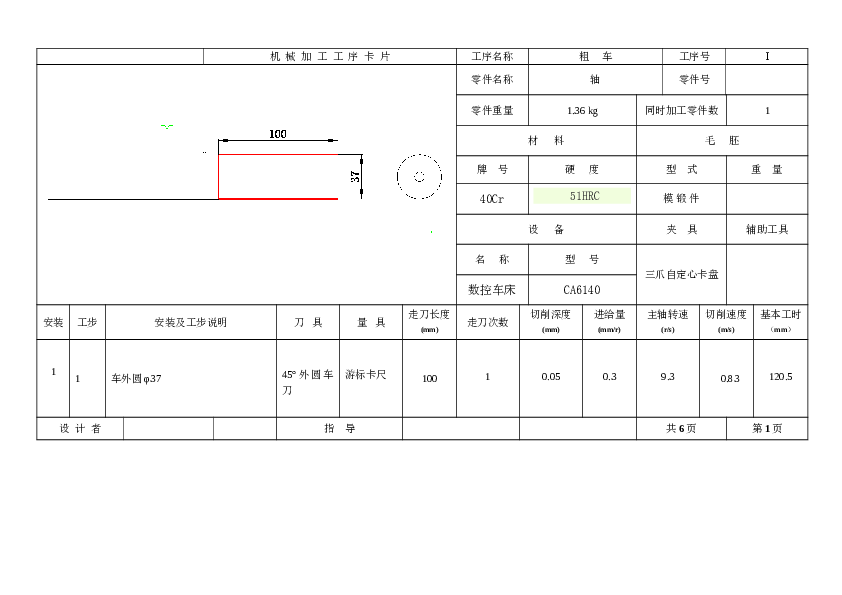 曲面印刷机八工位转盘机构设计【毕业论文+6张CAD图纸+solidworks三维图】