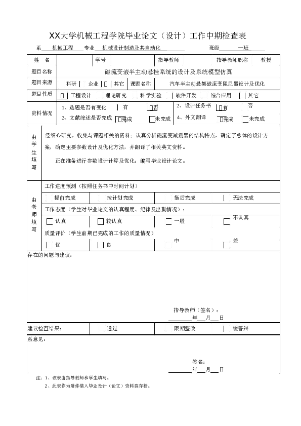 汽车半主动悬架磁流变减震器的设计及仿真设计【论文+CAD图纸+proe三维+开题报告+任务书…】