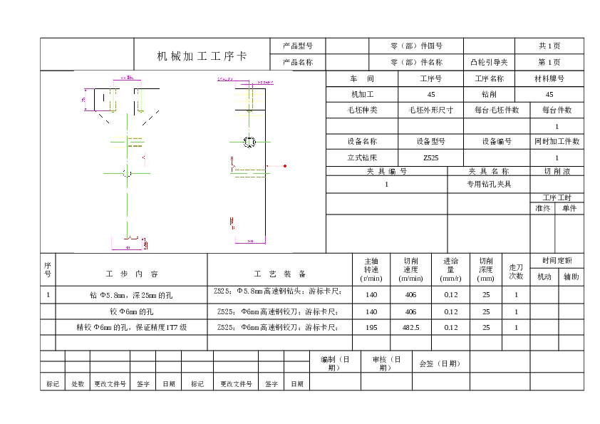 【A025】制定车凸轮工具的引导夹的加工工艺，设计钻2×Ф6H7孔钻床夹具课程设计