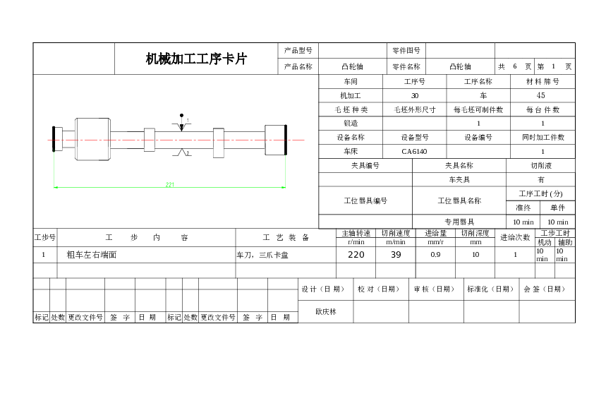 凸轮轴的半圆键槽夹具设计【设计说明书+CAD图纸+工序卡+过程卡】