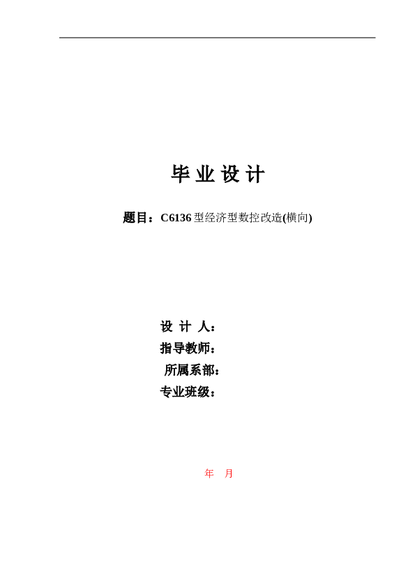 6136车床数控改造