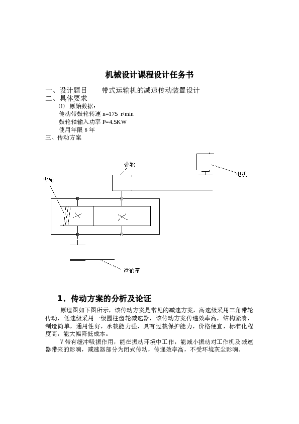 一级斜齿圆柱齿轮减速器设计【课程设计说明书+CAD图纸】