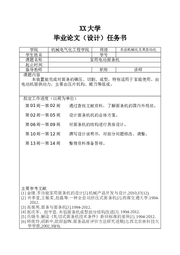 家用电动面条机的设计【家用电动压面机】【论文、CAD图纸、三维sw、开题报告、任务书答辩PPT】