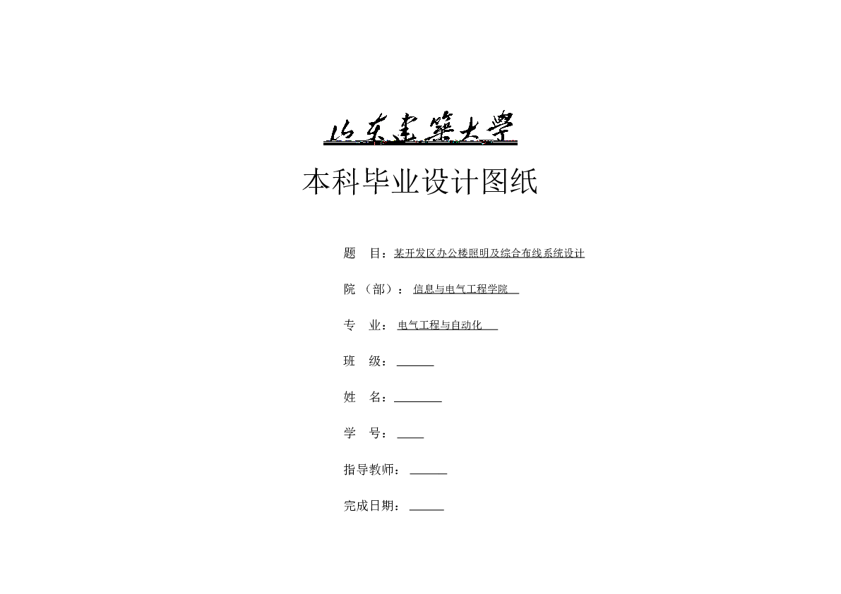 某开发区办公楼电气系统设计【设计说明书+CAD图纸+外文文献翻译】