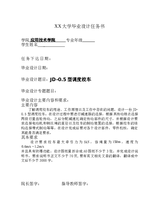 JD-0.5型调度绞车设计（设计说明书+12张CAD图纸+外文翻译+任务书）