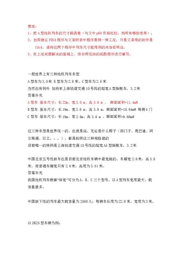 高铁电控移动门设计【论文+CAD图纸+SW三维+STEP+x_t+开题报告】