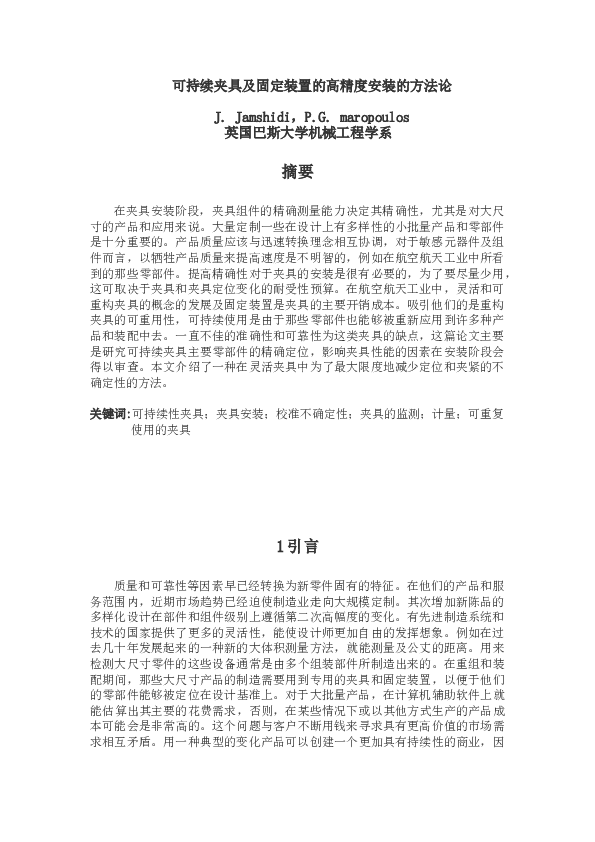 插入耳环铣键槽的夹具设计【设计说明书+CAD图纸+工序卡+过程卡+外文翻译】