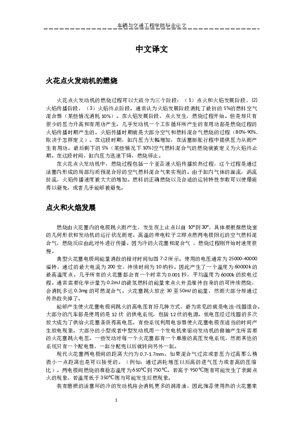 L4100柴油机设计（曲柄连杆机构）毕业设计【说明书+CAD图纸+开题报告+中英文翻译】