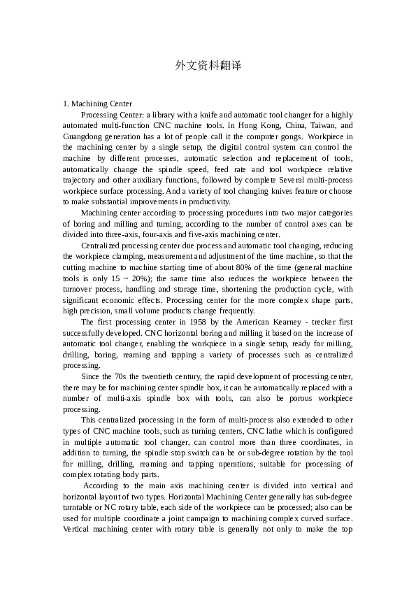 基于plc的加工中心自动换刀系统设计（设计说明书+15张CAD图纸+外文翻译）